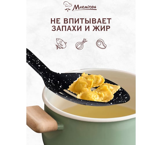 Нейлоновая ложка MARMITON с прорезями, резиновая ручка, 31 см 17220