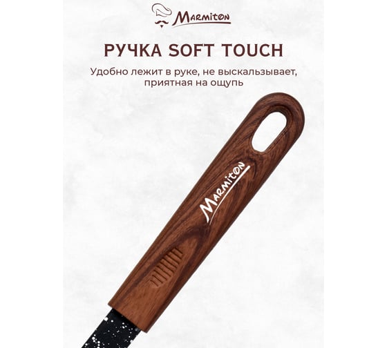 Нейлоновая ложка MARMITON с прорезями, резиновая ручка, 31 см 17220