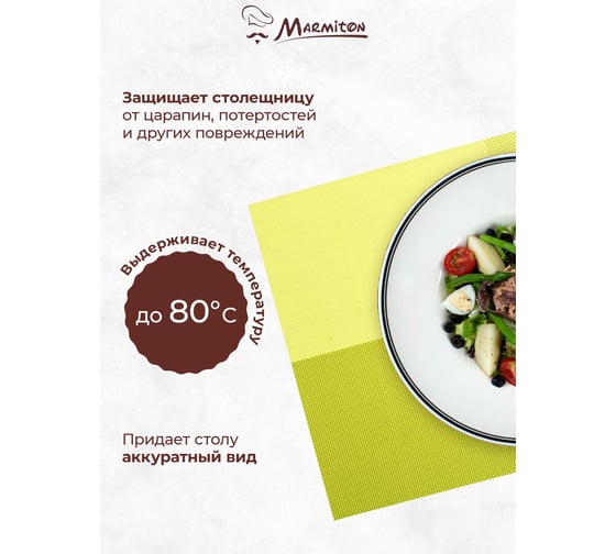 Сервировочная салфетка MARMITON Геометрия лайм 30х45 см 16160