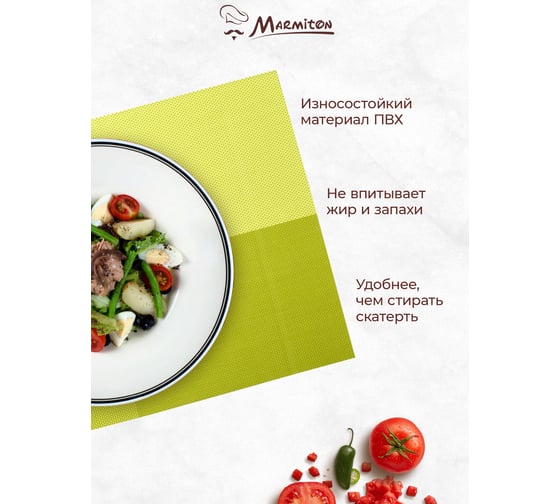 Сервировочная салфетка MARMITON Геометрия лайм 30х45 см 16160