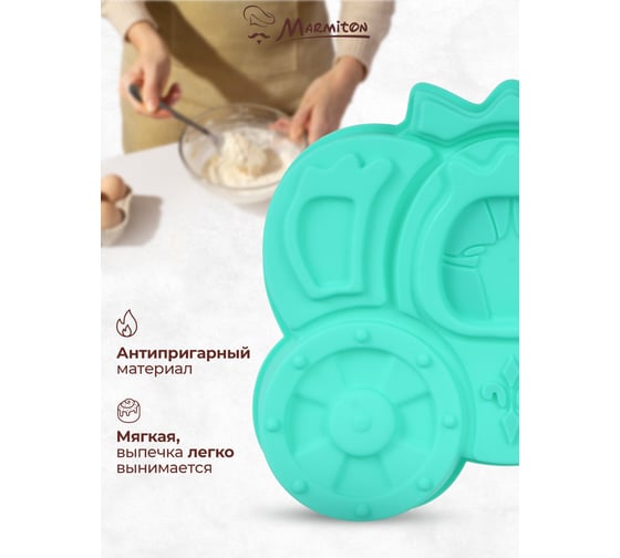 Силиконовая форма MARMITON Карета 24х21х4 см, цвет в ассортименте 17146