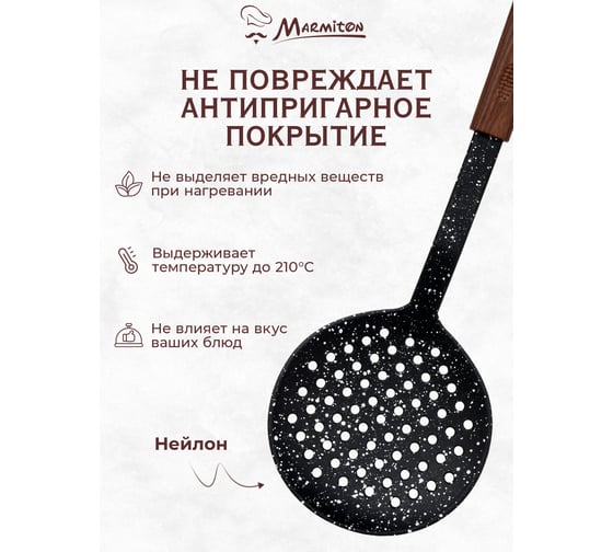 Нейлоновая шумовка MARMITON резиновая ручка, 33 см 17218