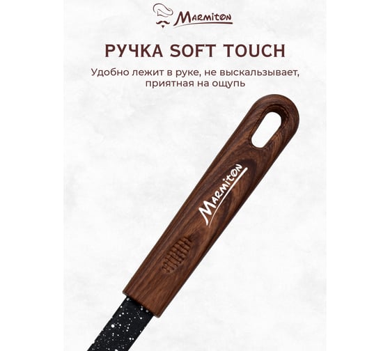 Нейлоновая шумовка MARMITON резиновая ручка, 33 см 17218