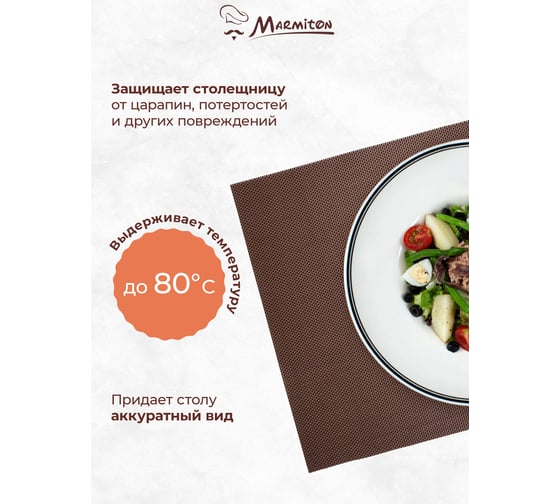 Сервировочная салфетка MARMITON Геометрия шоколад 30х45 см 17141
