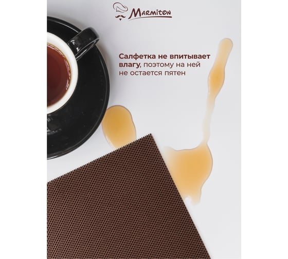 Сервировочная салфетка MARMITON Геометрия шоколад 30х45 см 17141
