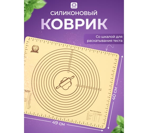 Силиконовый кулинарный коврик MARMITON со шкалой, с рисунком, 49,5х40 см 16179