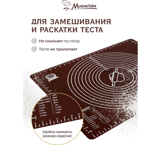 Силиконовый кулинарный коврик MARMITON со шкалой, с рисунком, 49,5х40 см 16179