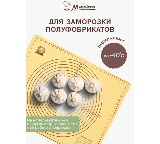 Силиконовый кулинарный коврик MARMITON со шкалой, с рисунком, 49,5х40 см 16179
