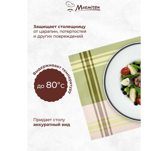 Сервировочная салфетка MARMITON Геометрия олива 30х45 см 17140