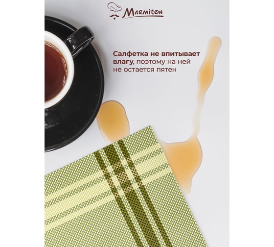 Сервировочная салфетка MARMITON Геометрия олива 30х45 см 17140