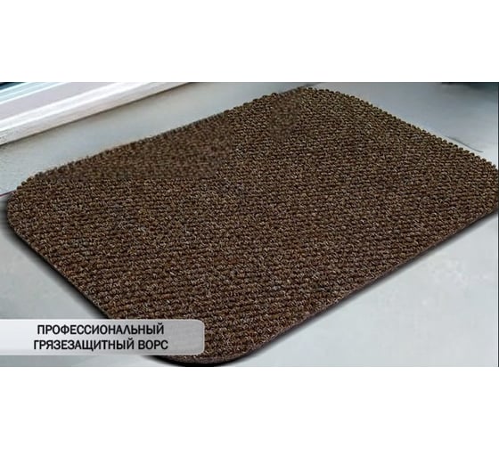 Коврик придверный грязезащитный ворсовой ООО ПК ЦентрВход Оверлок, цвет коричневый, размером 1200х600мм 731OB011