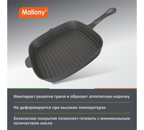 Квадратная чугунная сковорода-гриль Mallony GPR-26C, 26x26 см чугунная ручка 985043