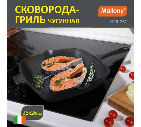 Квадратная чугунная сковорода-гриль Mallony GPR-26C, 26x26 см чугунная ручка 985043