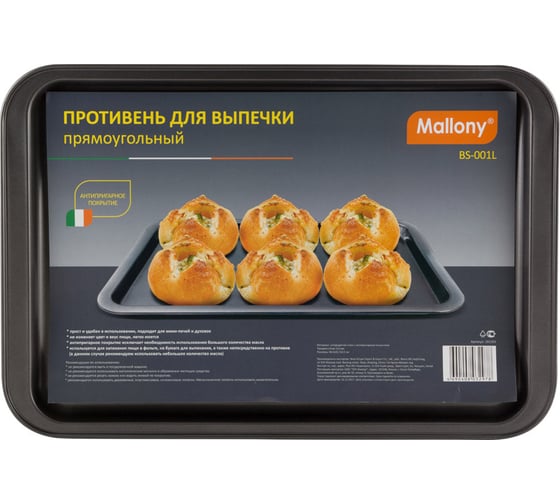 Противень для запекания Mallony BS-001L прямоугольный размер 465x327x25 см 191303