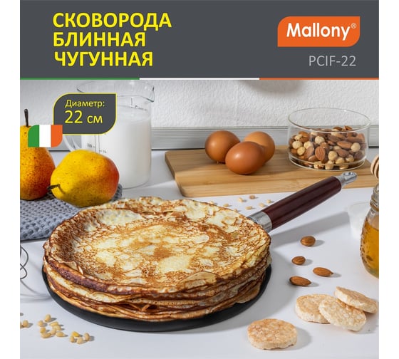Чугунная блинная сковорода Mallony PCIF-22, диаметр 22 см, промасленое покрытие 985028
