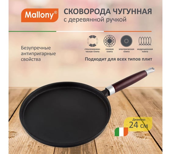 Чугунная блинная сковорода Mallony PCIF-24 диаметр 24 см в конверте промасленое покрытие 985029