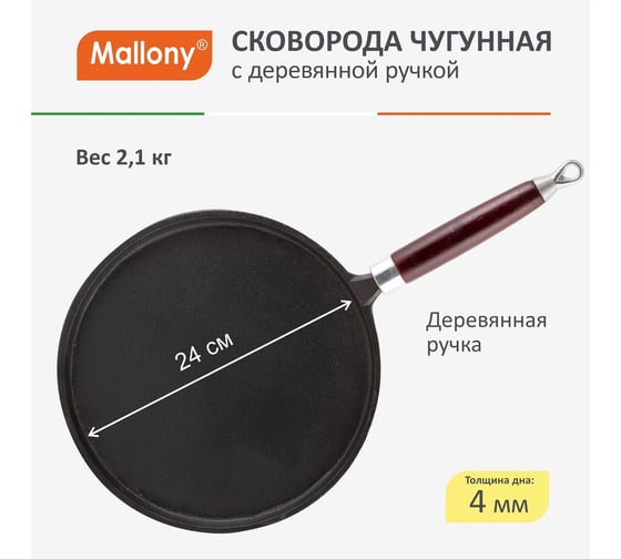 Чугунная блинная сковорода Mallony PCIF-24 диаметр 24 см в конверте промасленое покрытие 985029