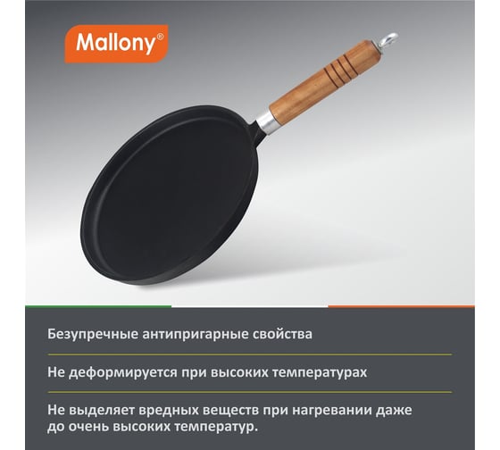 Чугунная блинная сковорода Mallony CP-23 со съемной ручкой, диаметр 23 см 985039
