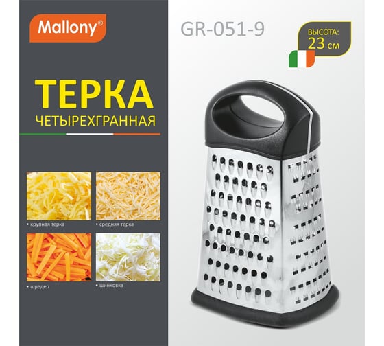 Четырехгранная терка Mallony GR-051-9 965010