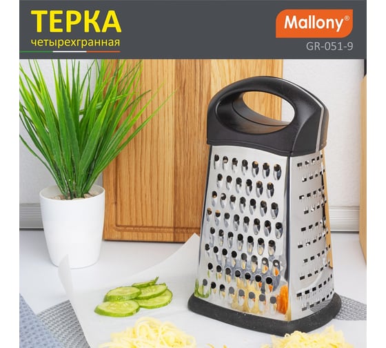 Четырехгранная терка Mallony GR-051-9 965010