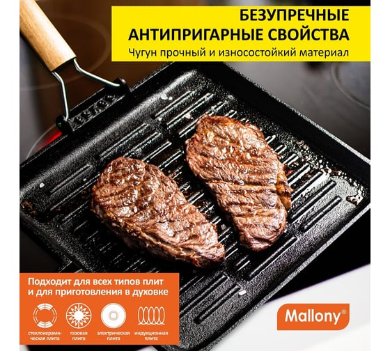 Квадратная чугунная сковорода-гриль Mallony PADELLA с деревянной складной ручкой 28x28 см 985060