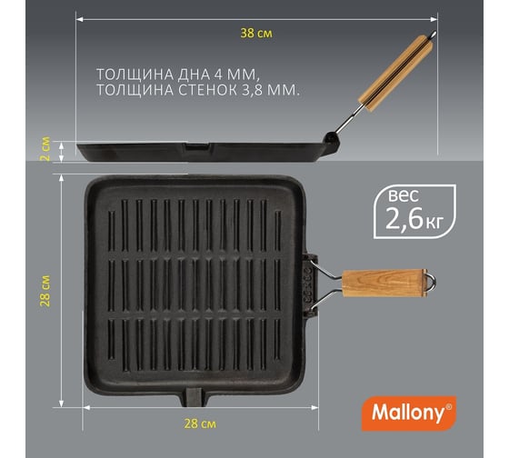 Квадратная чугунная сковорода-гриль Mallony PADELLA с деревянной складной ручкой 28x28 см 985060