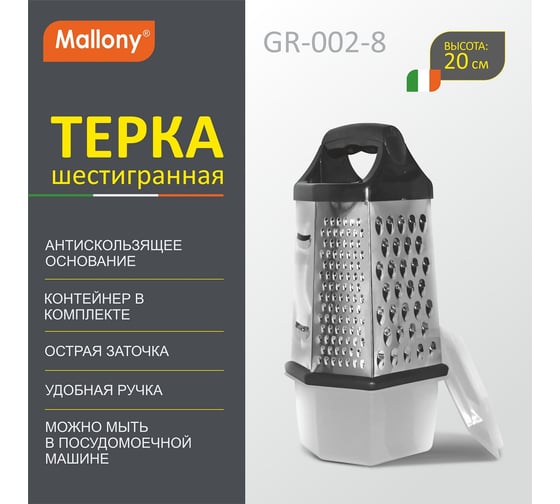 Шестигранная терка Mallony GR-002-8 965006