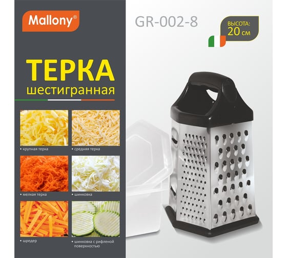 Шестигранная терка Mallony GR-002-8 965006