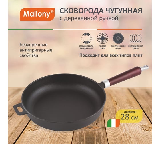 Чугунная сковорода Mallony с деревянной ручкой CIF28-W диаметр 28 см 983005
