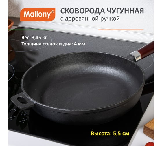 Чугунная сковорода Mallony с деревянной ручкой CIF28-W диаметр 28 см 983005