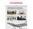Сушилка для белья напольная Zalger Omega/Омега 17,5м арт.310-333 3