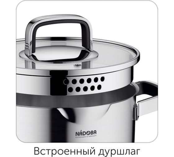 Кастрюля NADOBA DONA со стеклянной крышкой, 24 см/5,1 л, 726111