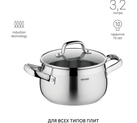 Кастрюля NADOBA VORSA со стеклянной крышкой, 18 см/3,2 л, 727113