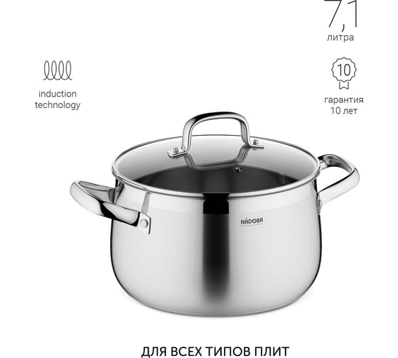 Кастрюля NADOBA VORSA со стеклянной крышкой, 24 см/7,1 л, 727111