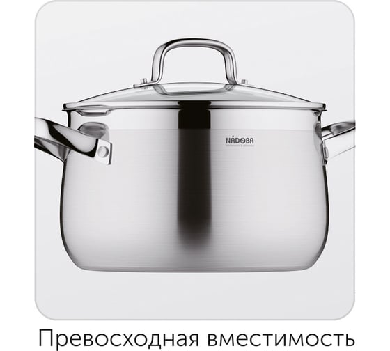 Кастрюля NADOBA VORSA со стеклянной крышкой, 24 см/7,1 л, 727111