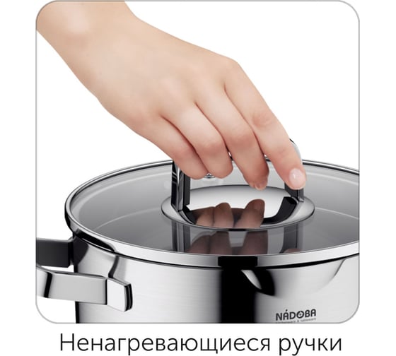Кастрюля NADOBA DONA со стеклянной крышкой, 20 см/3,1 л, 726112
