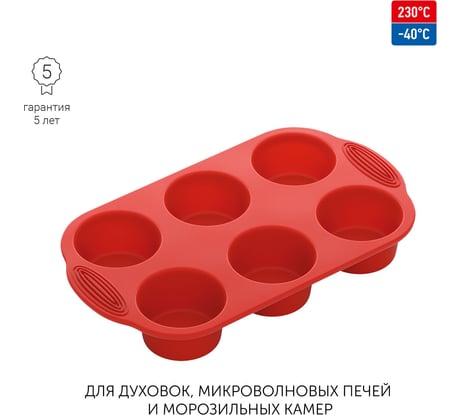 Форма NADOBA MILA для 6 круглых маффинов, силиконовая, 30x18x4,3 см, 762016