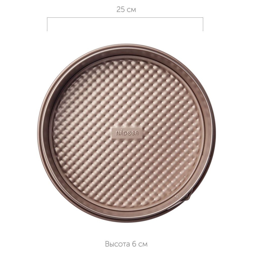 Форма NADOBA RADA для выпечки разъемная, стальная, антипригарная, 25х6 ...