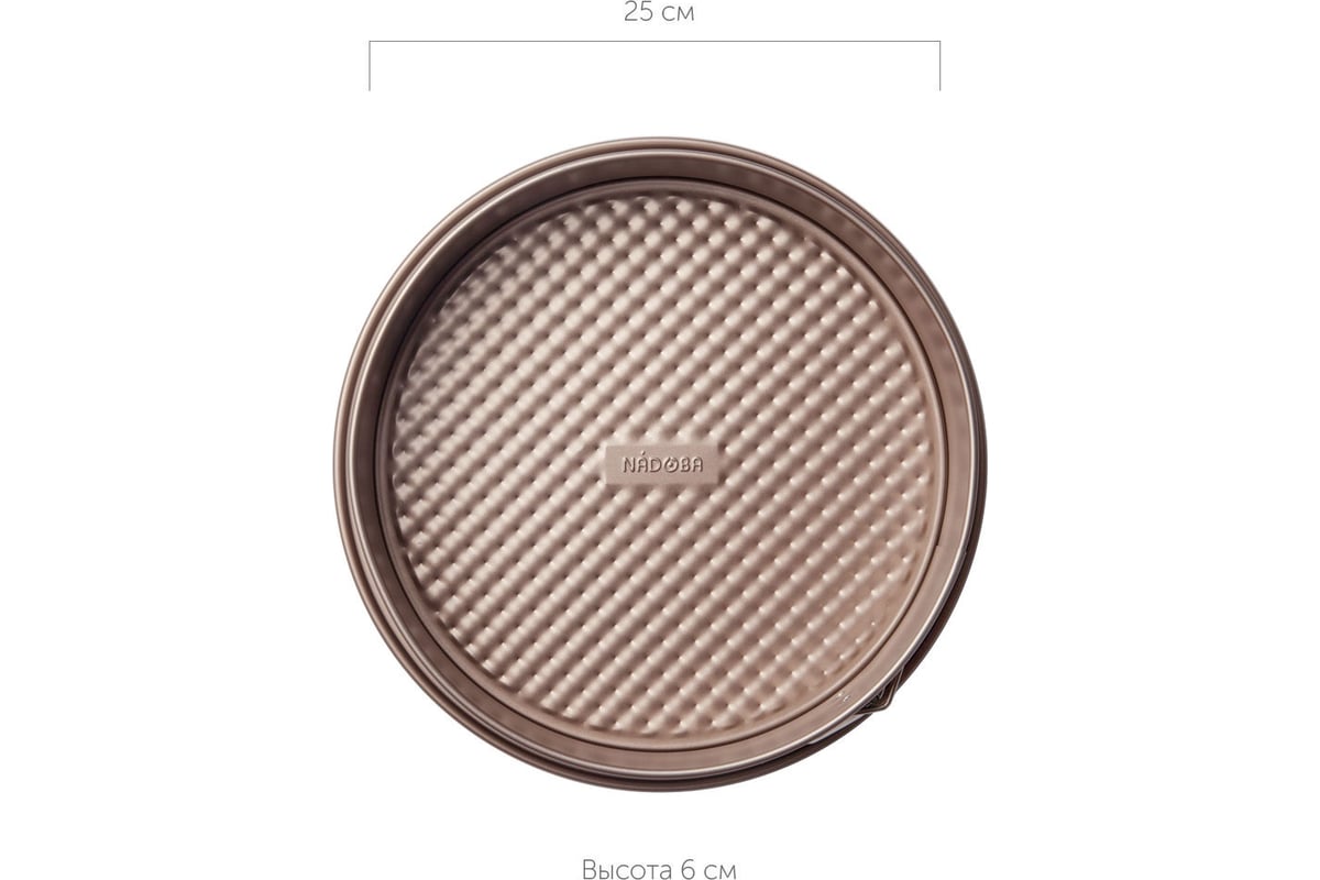 Форма NADOBA RADA для выпечки разъемная, стальная, антипригарная, 25х6 ...