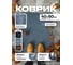 Коврик QZRP Практик 40х60 серый (20шт) 2