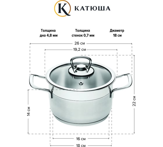 Кастрюля КАТЮША София нержавеющая сталь, 18x13,4 см, 3.2 л, стеклянная крышка 9920-290-0