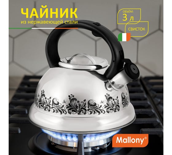 Чайник Mallony MAL-0417A из нержавеющей стали с рисунком, меняющим цвет 3.0 литра со свистком капсульное дно 002102