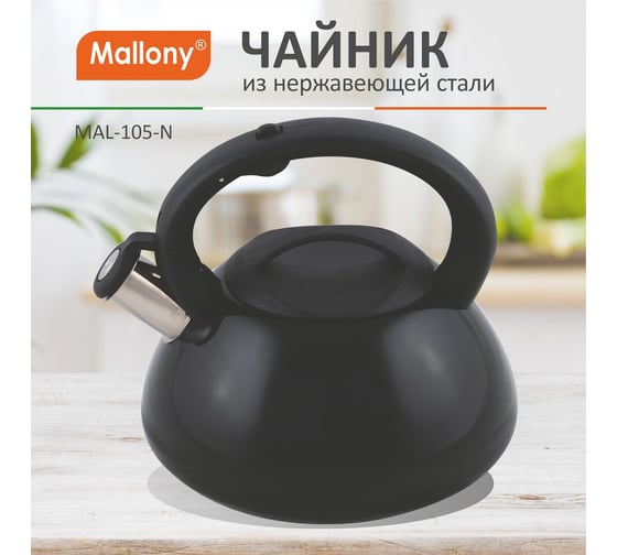 Чайник Mallony MAL-105-N из нержавеющей стали, 3 литра, капсулированное дно, черный, со свистком цельнометаллический 910095