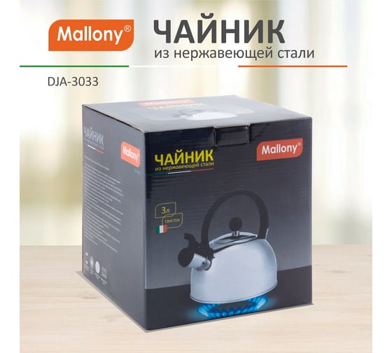 Чайник Mallony из нержавеющей стали DJA-3033 3 литра со свистком капсульное дно 900058