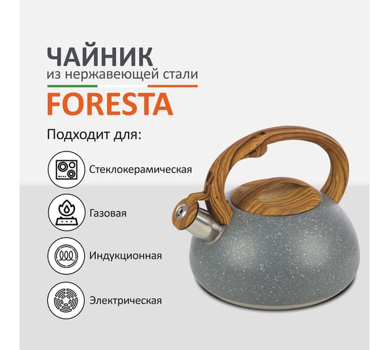 Чайник Mallony FORESTA объем 2.5 л из нержавеющей стали с ручкой под дерево 007192