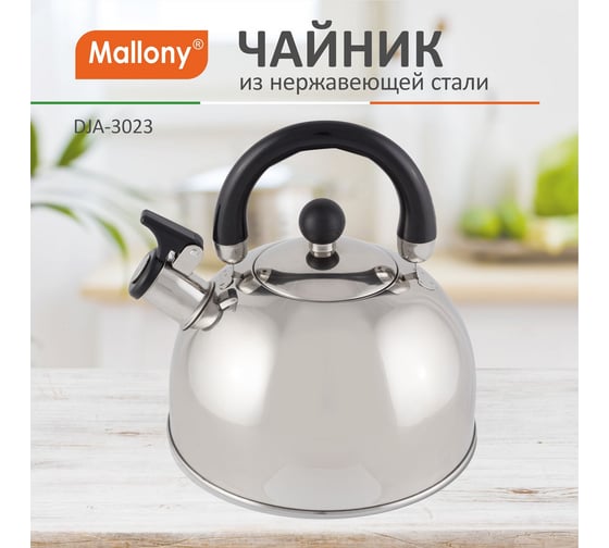 Чайник Mallony DJA-3023 из нержавеющей стали 3 литра со свистком капсульное дно 900055