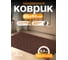 Коврик влаговпитывающий Blabar 60х90 см, коричневый 93642 2