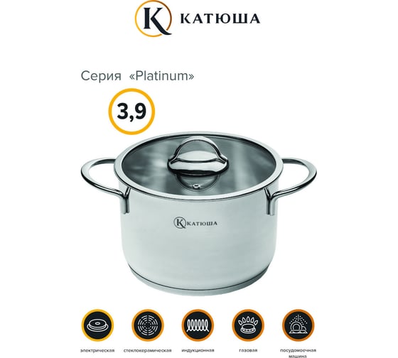Кастрюля КАТЮША Platinum нержавеющая сталь, 20x13,5 см, 3,9 л, стеклянная крышка 200-200