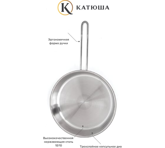 Сковорода КАТЮША Марта нержавеющая сталь, 22 см, без крышки 130-220-0