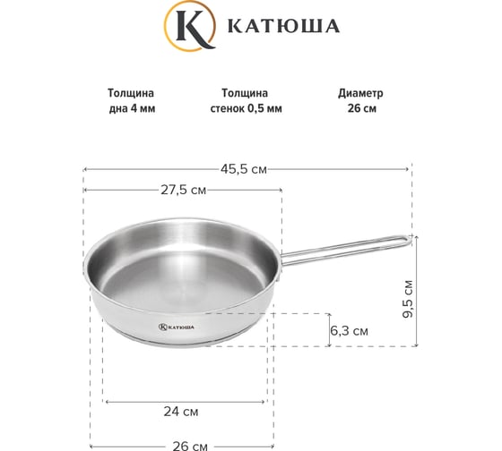 Сковорода КАТЮША Марта нержавеющая сталь, 26 см, без крышки 130-260-0